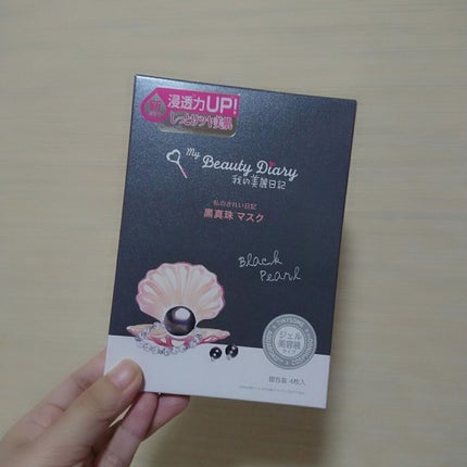 黒真珠マスク/我的美麗日記/シートマスク・パックを使ったクチコミ(1枚目)
