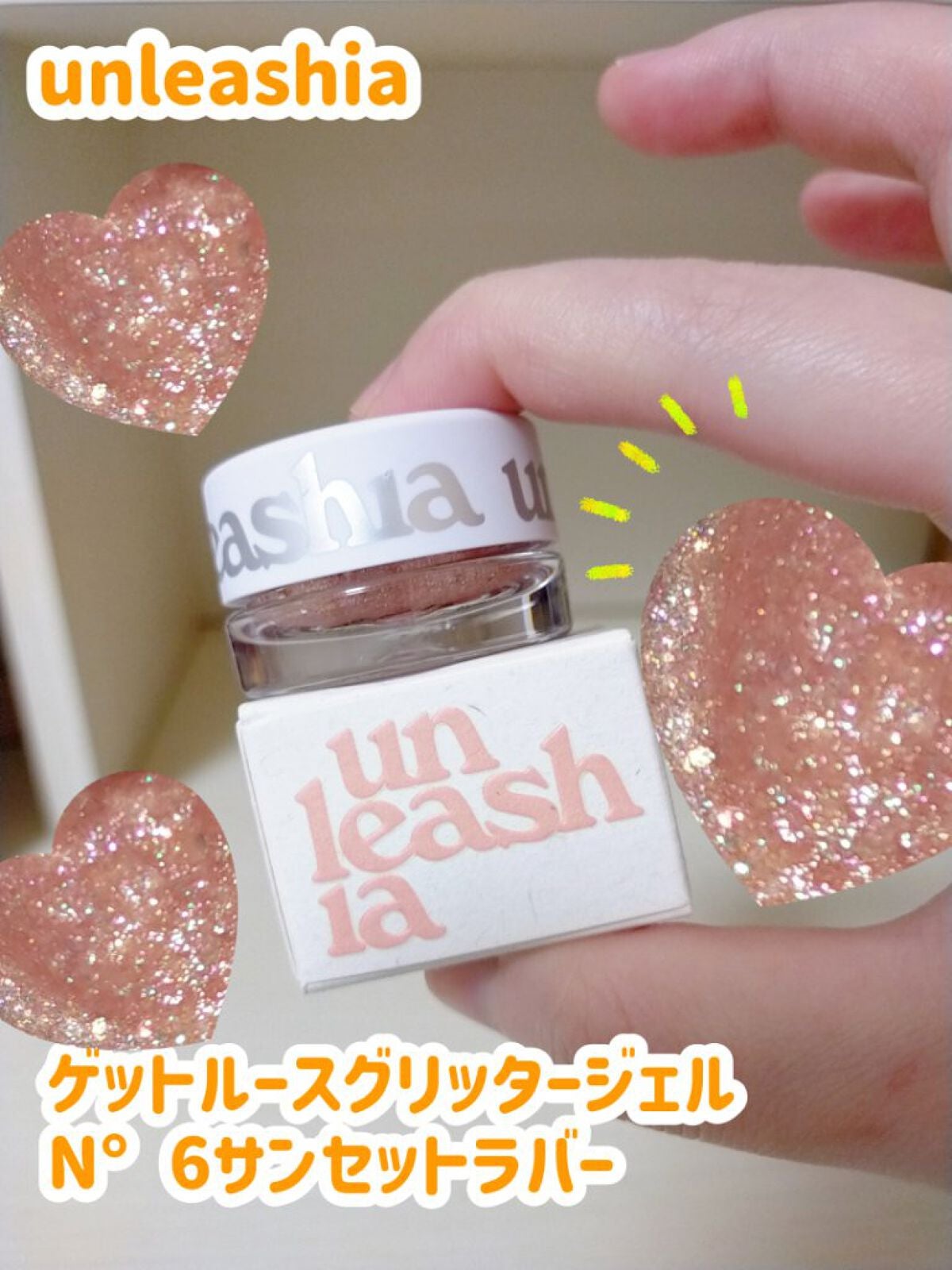 ゲットルーズグリッタージェル/unleashia/グリッターを使ったクチコミ(1枚目)