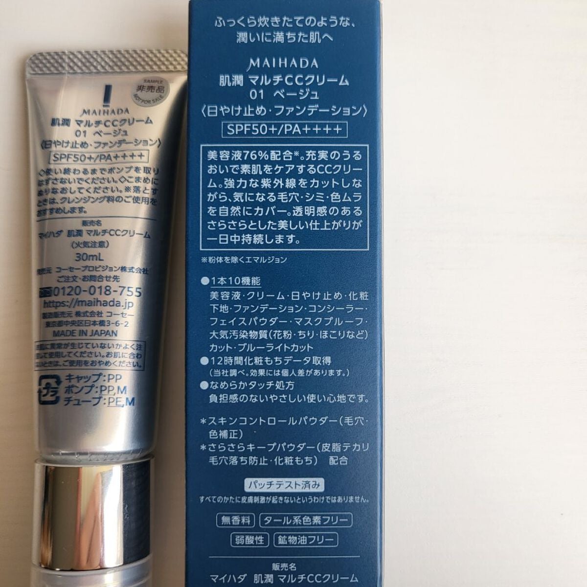 肌潤 マルチCCクリーム/米肌/CCクリームを使ったクチコミ(4枚目)