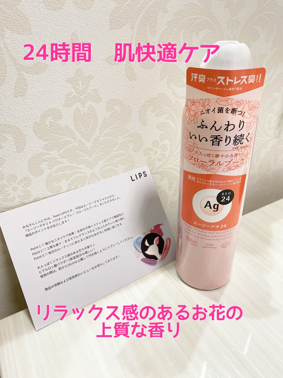 パウダースプレー(フローラルブーケ)/エージーデオ24/デオドラント・制汗剤を使ったクチコミ(1枚目)