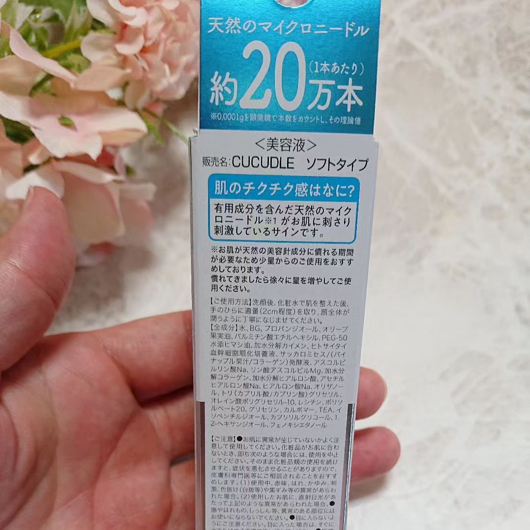 CUCUDLE ソフトタイプ/ブレーンコスモス/美容液を使ったクチコミ（2枚目）