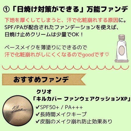 キル カバー ファンウェア クッション エックスピー/CLIO/クッションファンデーションを使ったクチコミ(2枚目)