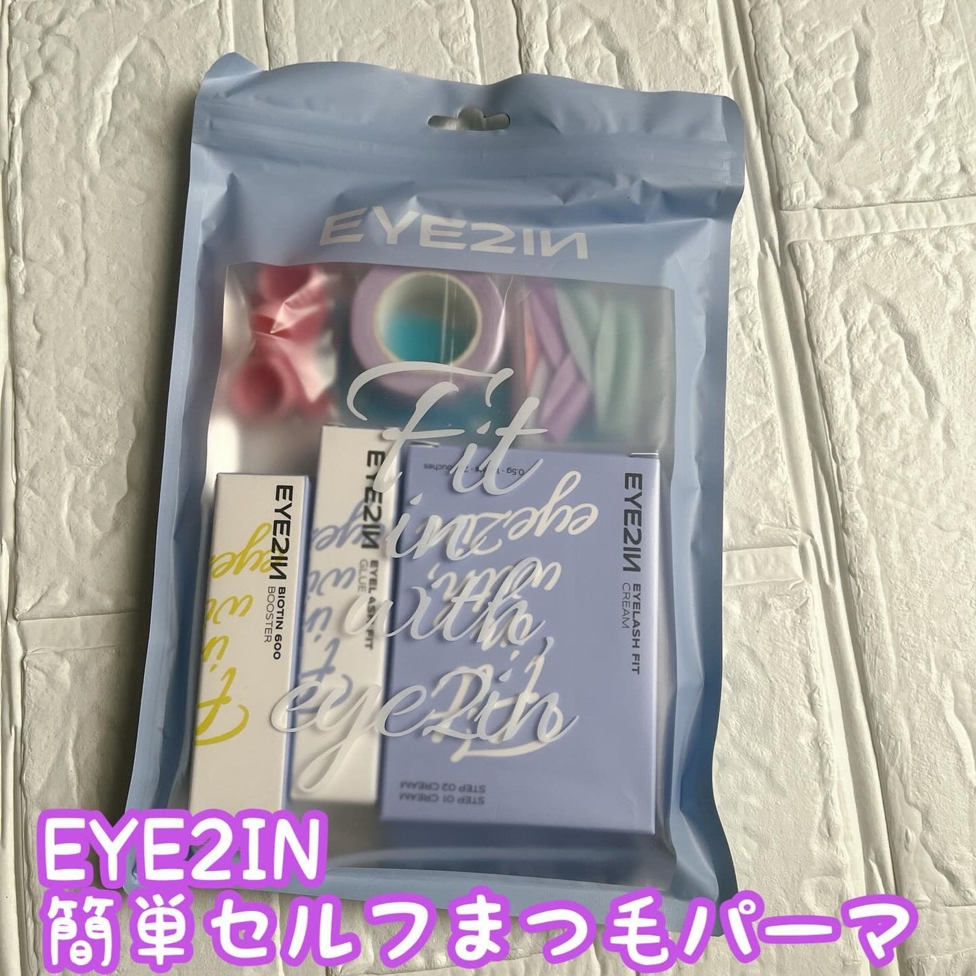 低刺激セルフまつげパーマ9種セット/EYE2IN/その他キットセットを使ったクチコミ(1枚目)