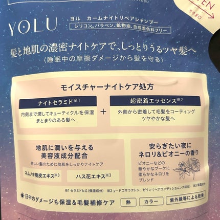 カームナイトリペアシャンプー/トリートメント/YOLU/市販シャンプーを使ったクチコミ(2枚目)