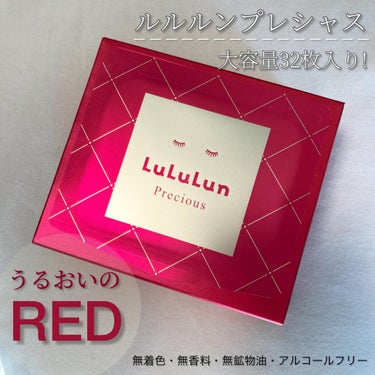 ルルルンプレシャス RED〈モイスト〉
32枚入り

大人肌のお悩みにぴったりのルルルンプレシャス。
〈モイスト〉とあるように、乾いた肌にうるおいを与えごわつきをやわらげるタイプです。

1番上のシート