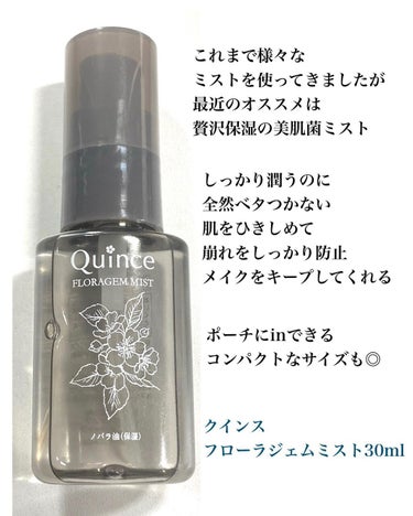 Quince フローラジェムミストのクチコミ「オススメのフィックスミストと
効果的な使い方のご紹介です。
ぜひ明日から手持ちのミストで
試し.....」（3枚目）