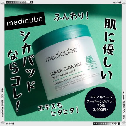 スーパーシカパッド/MEDICUBE/トナーパッドを使ったクチコミ(1枚目)
