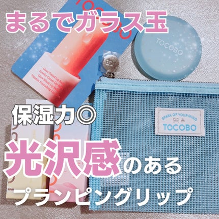 ジューシーベリープランピングリップオイル/TOCOBO/リップグロスを使ったクチコミ(1枚目)