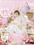 ゼクシィ 2024年6月号 / ゼクシィ