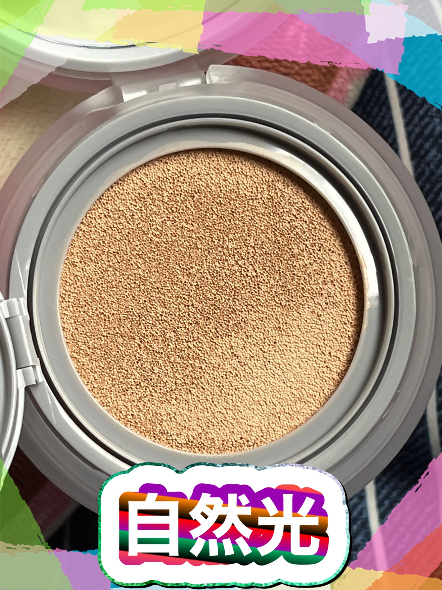 ヌーゼロクッション/rom&nd/クッションファンデーションを使ったクチコミ(9枚目)