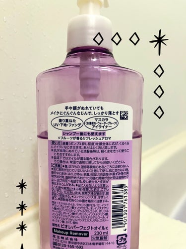 ✨ビオレ　メイク落とし パーフェクトオイル✨

【特徴】
お風呂で洗えるクレンジングオイル🛁
手や顔が濡れていても、メイクになじんでぐんぐん
落とす😃

リフレッシュアロマ💐

【使用感】
オイルがさらっとしていて、肌につけてもべとべとぬるぬる感がなくメイクを落とす事が出来たのよかったです❣️ する〜っとメイクが落ちました🌟
洗いあがりのつっぱりもありませんでした🙋‍♀️
クレンジング後の洗顔は必要です🙆‍♀️

の画像 その1