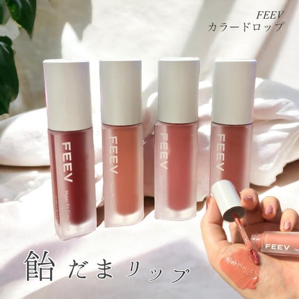 カラードロップ/FEEV/口紅を使ったクチコミ(1枚目)