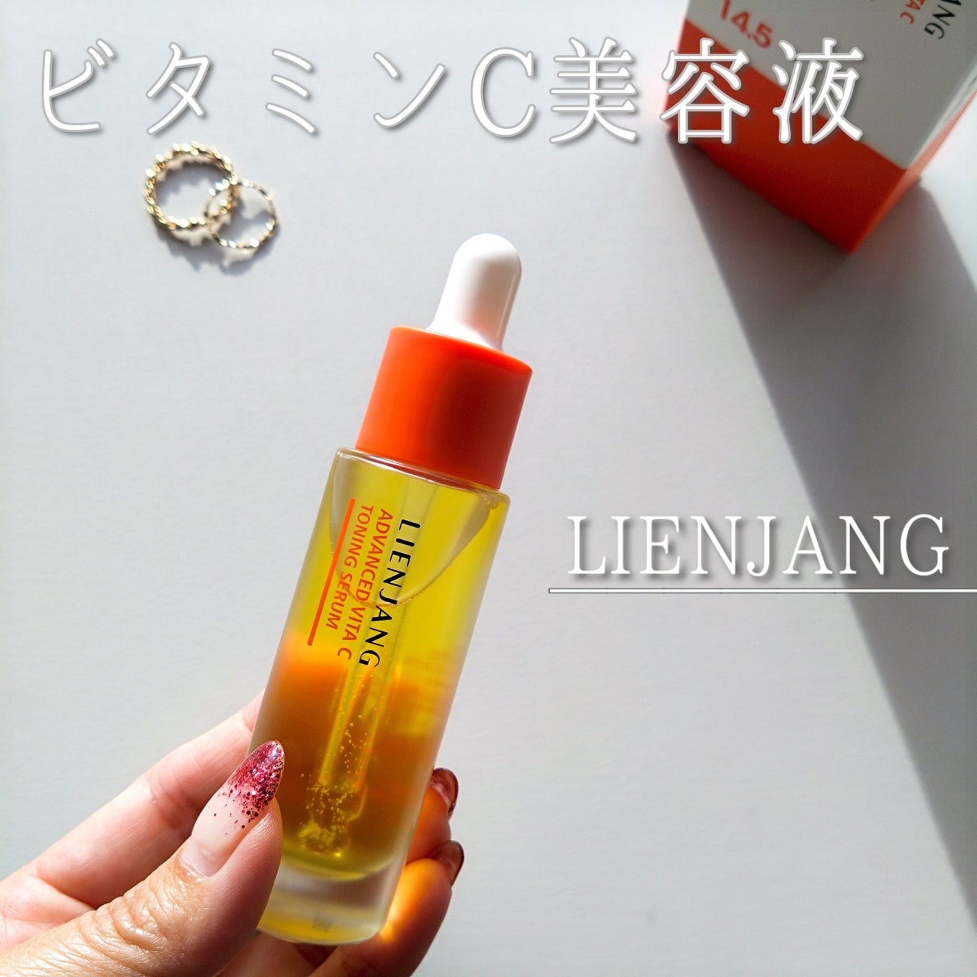 アドバンスド ビタC トーニング セラム14.5/リエンジャン/美容液を使ったクチコミ(1枚目)