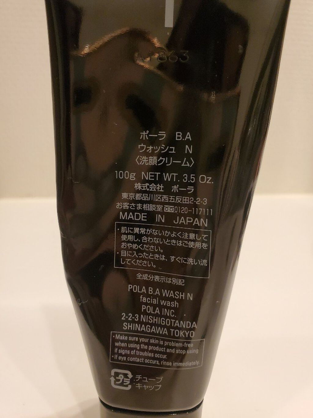 POLA ポーラ B.A ウォッシュ N 100g (洗顔クリーム) www.npdwork.net