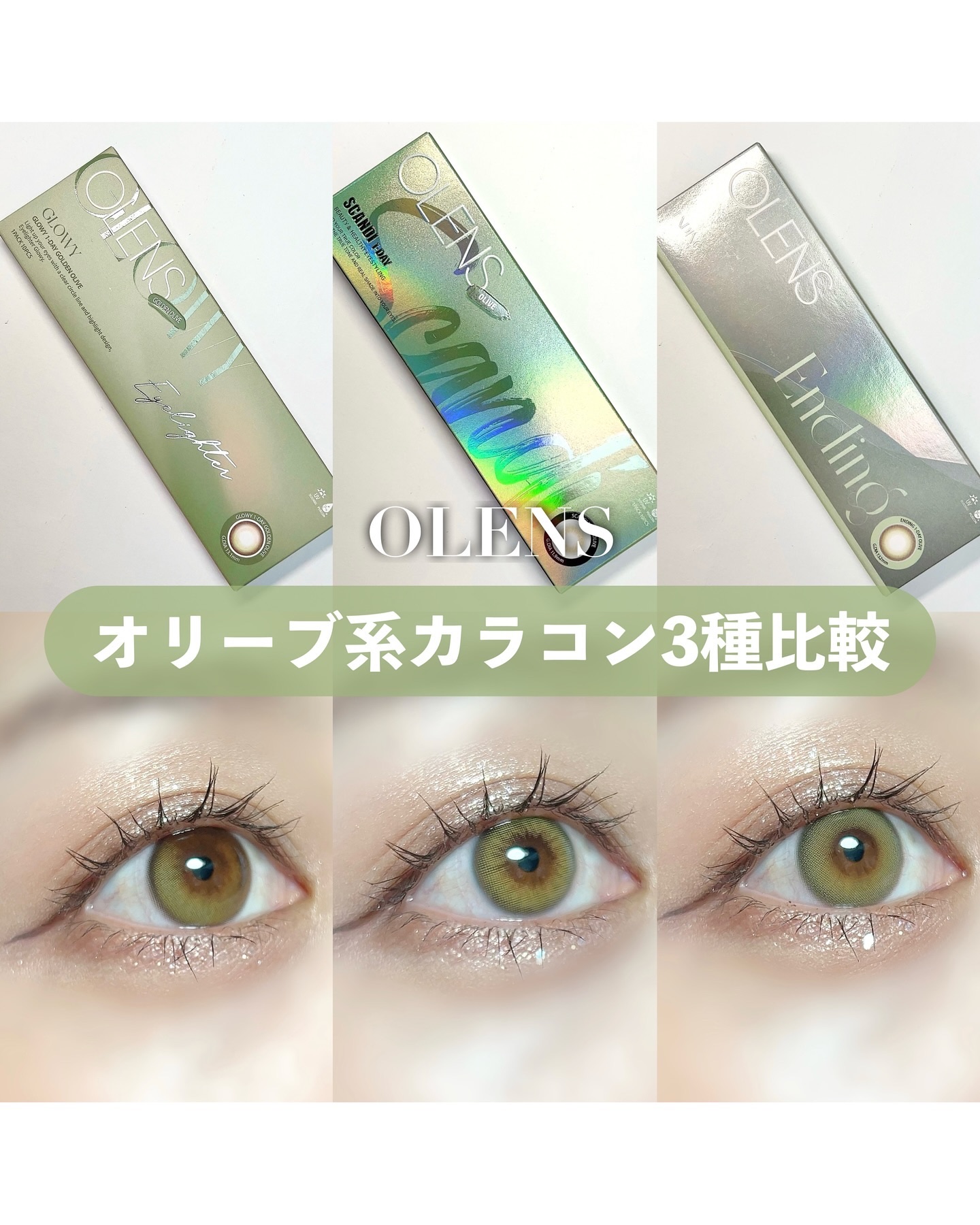 Ending 1day/OLENS/ワンデー（１DAY）カラコンを使ったクチコミ（1枚目）