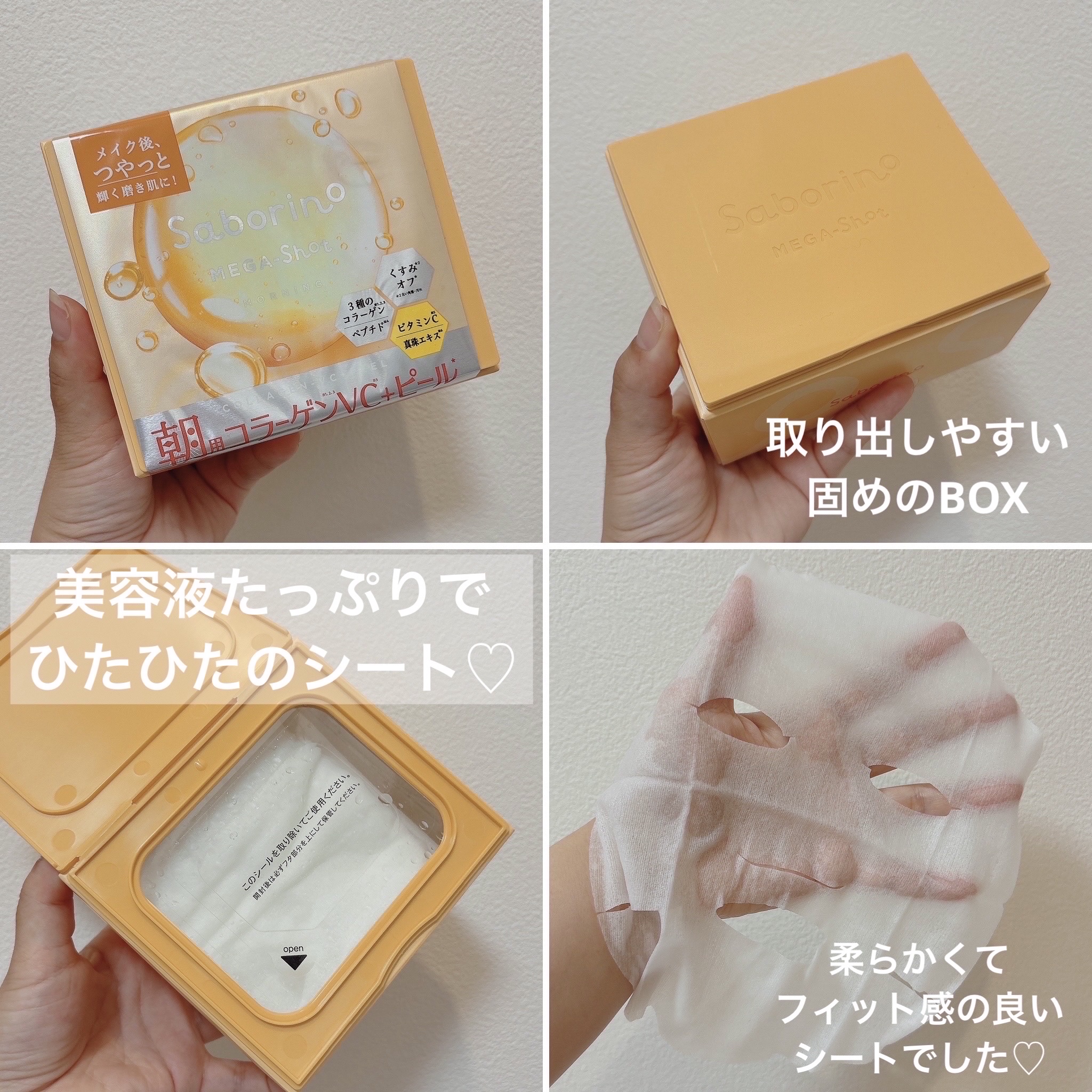 サボリーノ メガショット 朝用ツヤピールマスク CC/サボリーノ/シートマスク・パックを使ったクチコミ（3枚目）