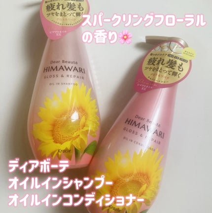 オイルインシャンプー/オイルインコンディショナー (グロス&リペア)/ディアボーテ/市販シャンプーを使ったクチコミ(2枚目)