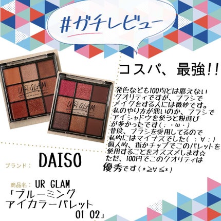 UR GLAM BLOOMING EYE COLOR PALETTE/U R GLAM/アイシャドウパレットを使ったクチコミ(1枚目)