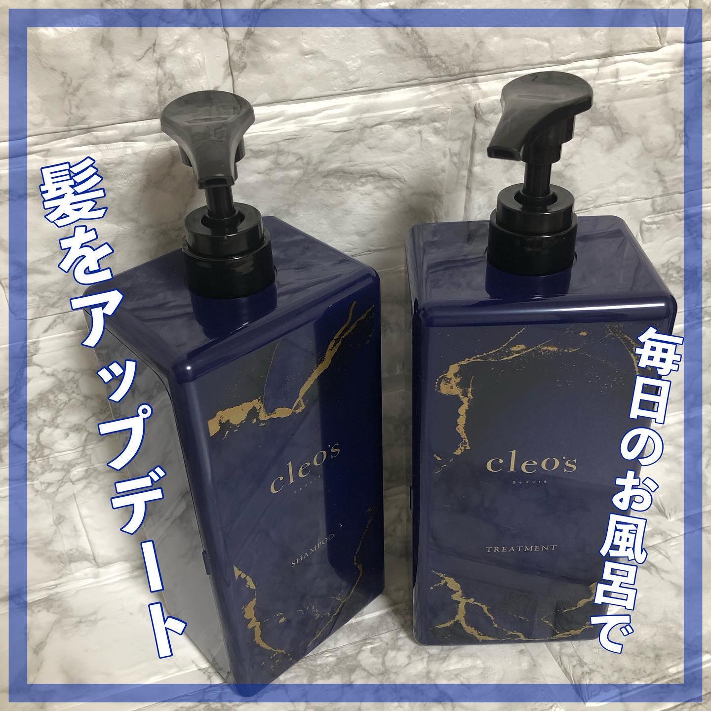 エクストラモイストシャンプー＆リペアトリートメント/Cleo's Beauté/市販シャンプーを使ったクチコミ（1枚目）