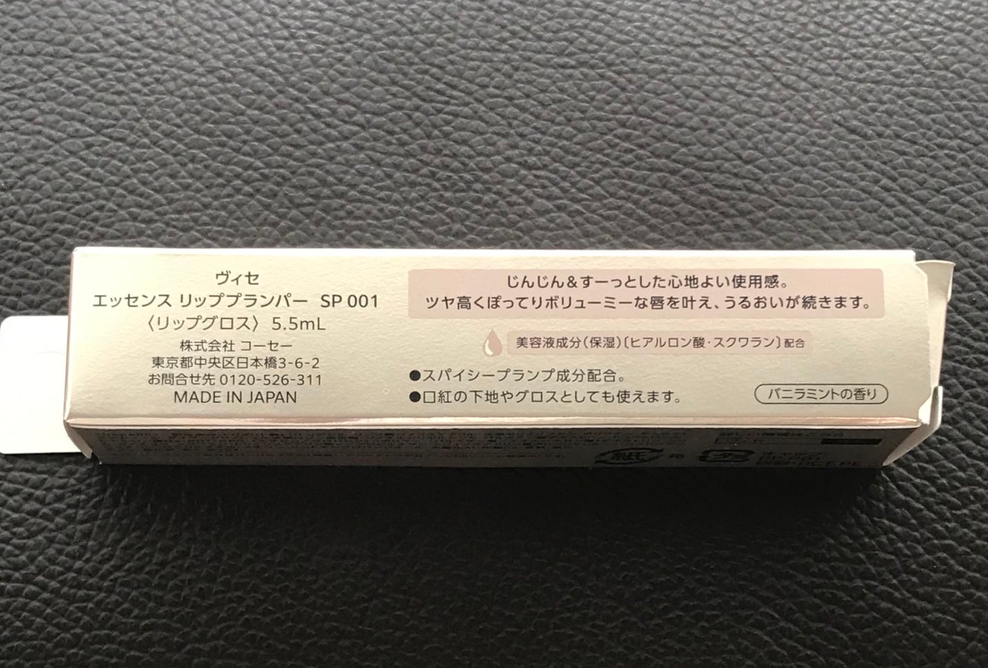 エッセンス リッププランパー/Visée/リッププランパーを使ったクチコミ(2枚目)