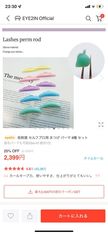 kana on LIPS 「qoo10メガ割で1800円くらいで購入。まつげパーマ行きたい..」(4枚目)