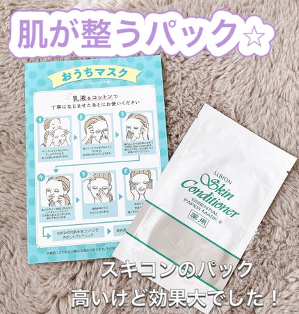 アルビオン 薬用スキンコンディショナー エッセンシャル ペーパーマスク E/ALBION/シートマスク・パックを使ったクチコミ(1枚目)