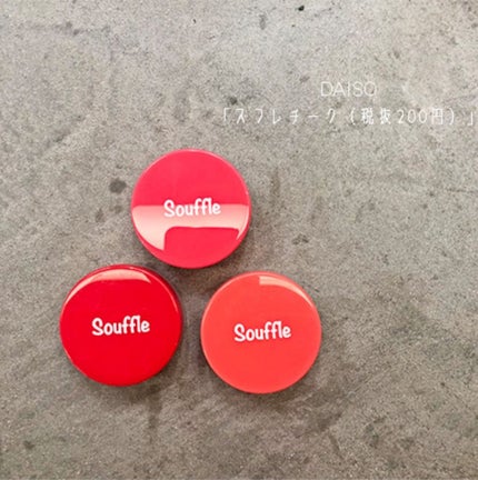スフレチーク Souffle/DAISO/ジェル・クリームチークを使ったクチコミ(3枚目)