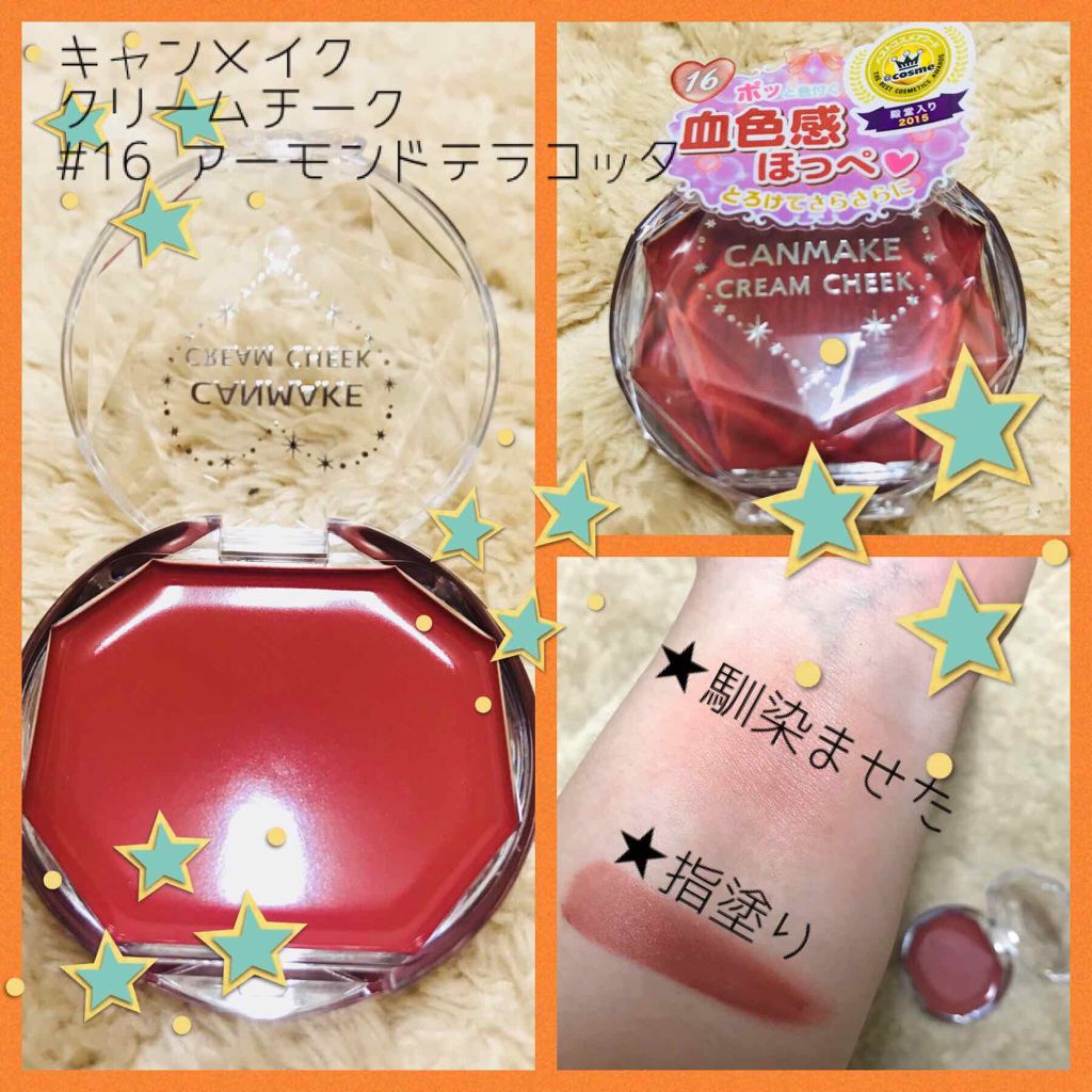 クリームチーク/キャンメイク/ジェル・クリームチークを使ったクチコミ(1枚目)