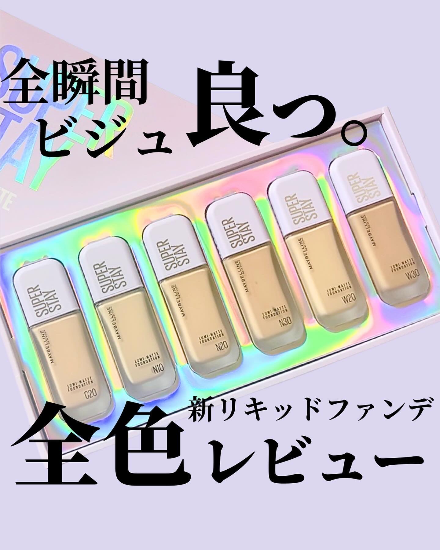 2024年春新作リキッドファンデーション】SPステイ ルミマット リキッド