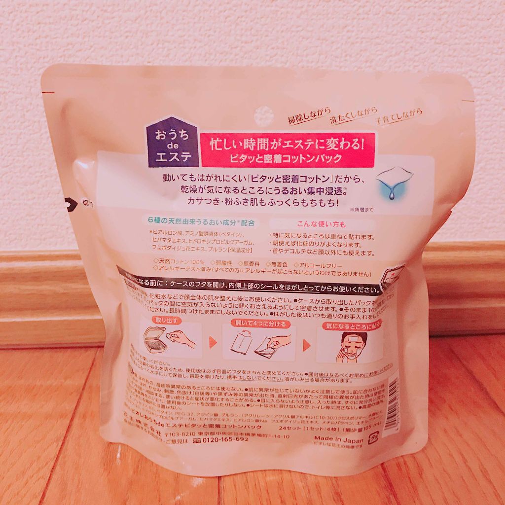 おうちdeエステ ピタッと密着コットンパック/ビオレ/シートマスク・パックを使ったクチコミ(2枚目)