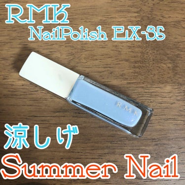 ネイルポリッシュ EX-35 ダイヤモンドスプラッシュ/RMK/マニキュアを使ったクチコミ（1枚目）