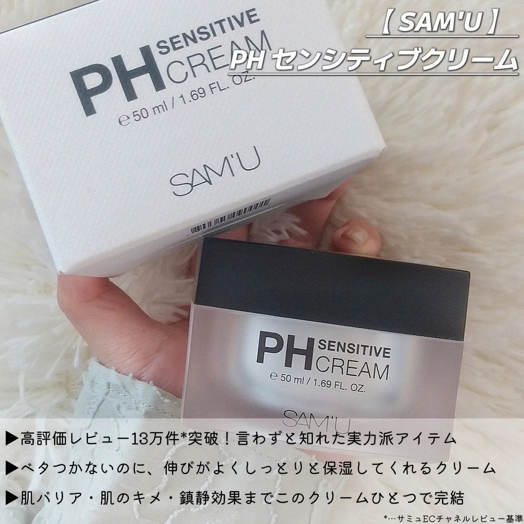 サミュ PHセンシティブクリーム/SAM'U/フェイスクリームを使ったクチコミ(2枚目)