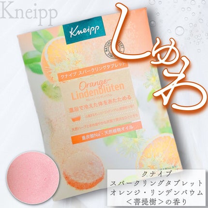 クナイプ スパークリングタブレット オレンジ・リンデンバウム <菩提樹>の香り /クナイプ/炭酸系入浴剤を使ったクチコミ(1枚目)