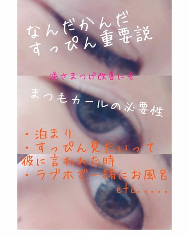 みちゃ🐈‍⬛💋 on LIPS 「突然ですが、今日逆さまつげの私が上下まつ毛カールをしてきました..」（1枚目）