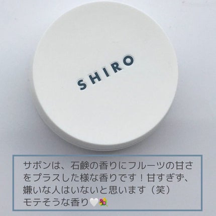 サボン 練り香水/SHIRO/練り香水を使ったクチコミ(4枚目)