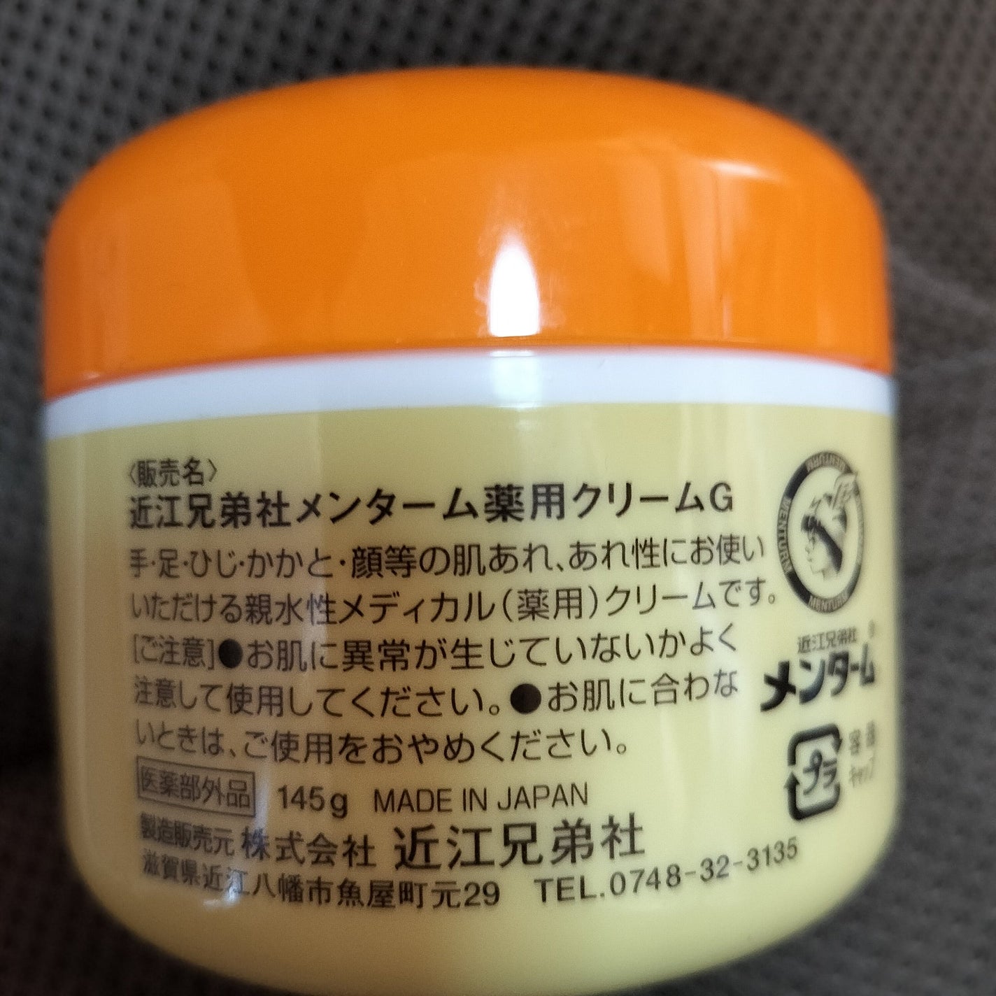 メディカルクリームG(薬用クリームG)/メンターム/ハンドクリームを使ったクチコミ(1枚目)