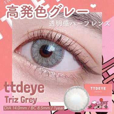Triz Grey/TTDeye/カラーコンタクトレンズを使ったクチコミ（1枚目）