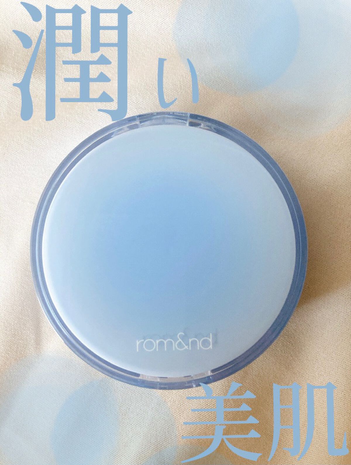 ベアウォータークッション/rom&nd/クッションファンデーションを使ったクチコミ（1枚目）