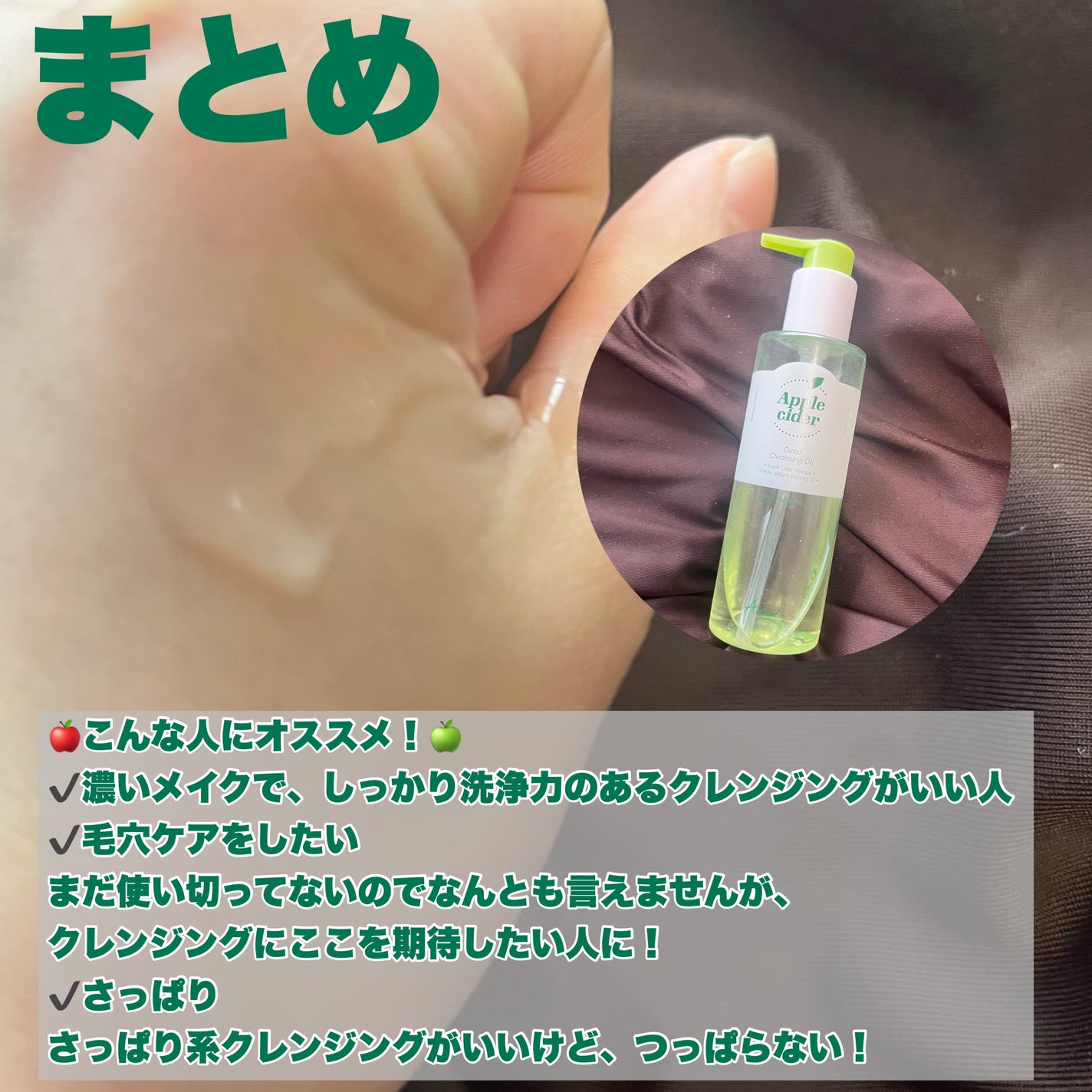 アリウルアップルサイダーディープクレンジングオイル/Ariul/オイルクレンジングを使ったクチコミ(4枚目)