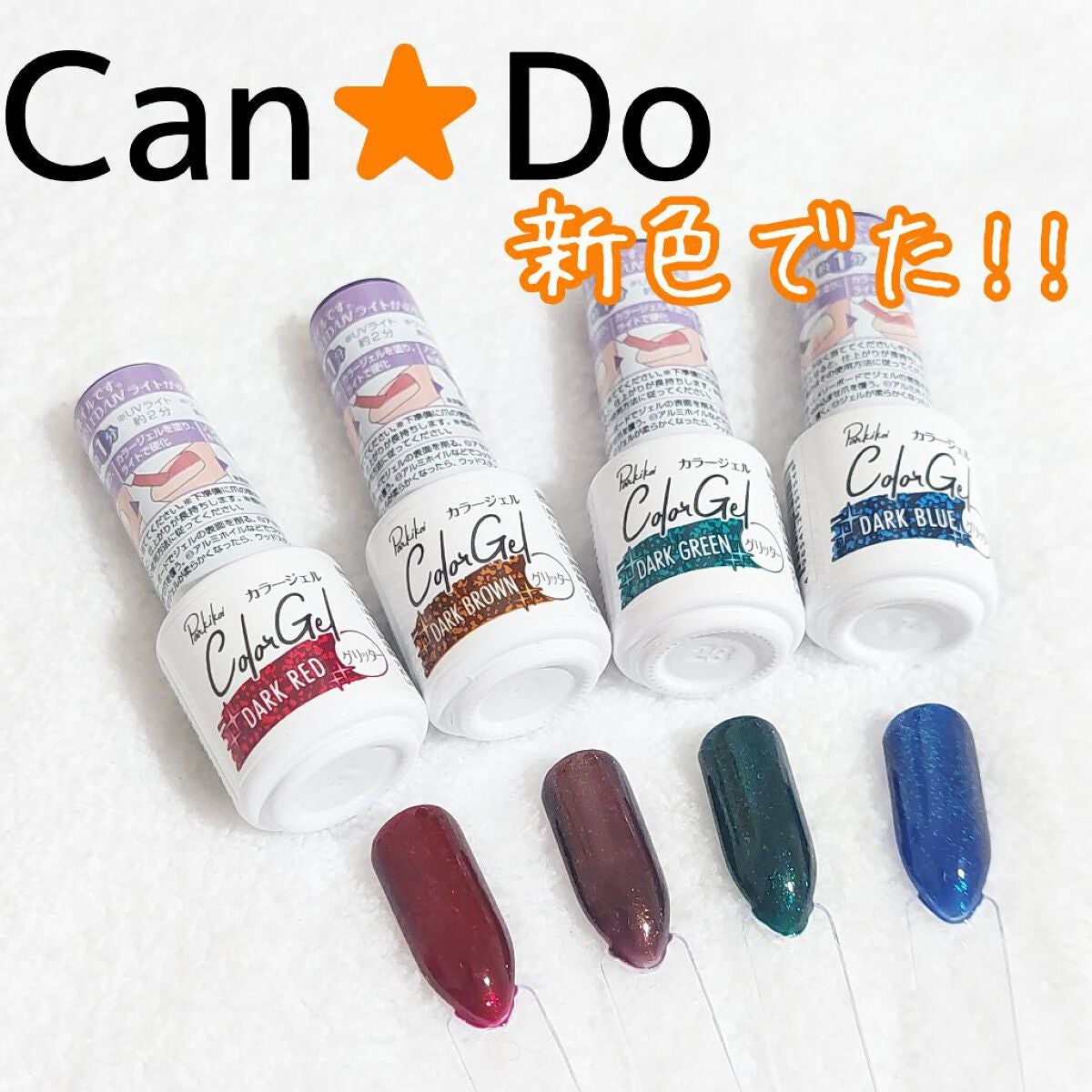 N on LIPS 「キャンドゥの新色ジェルネイル~✨冬にピッタリのダーク系!ハロウ..」(1枚目)