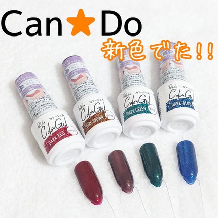 N on LIPS 「キャンドゥの新色ジェルネイル~✨冬にピッタリのダーク系!ハロウ..」(1枚目)