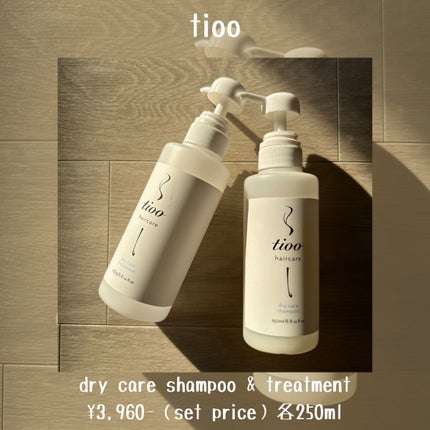 ドライケア シャンプー/トリートメント/tioo/サロンシャンプーを使ったクチコミ(2枚目)