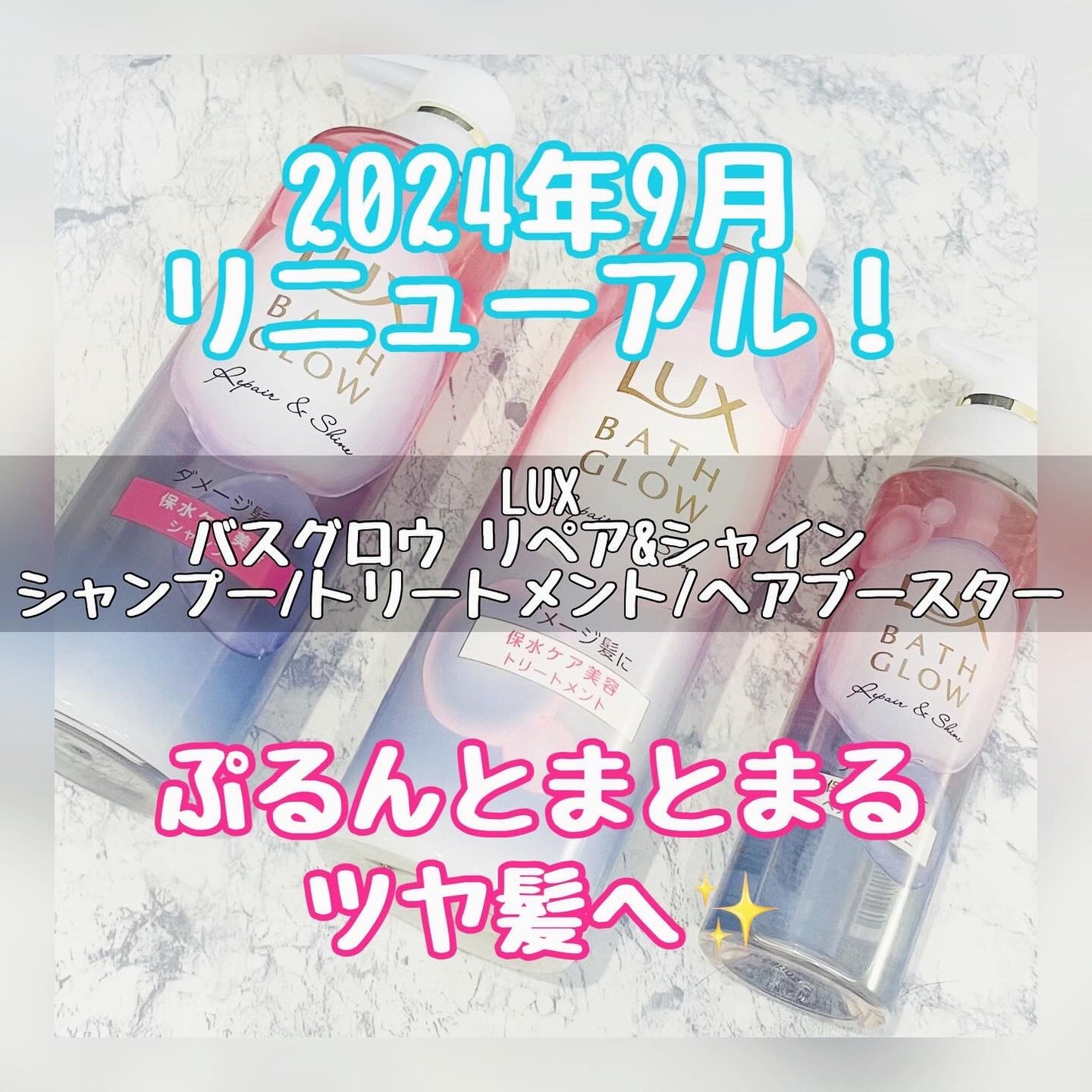 バスグロウ リペア&シャイン シャンプー / トリートメント/LUX/市販シャンプーを使ったクチコミ(1枚目)