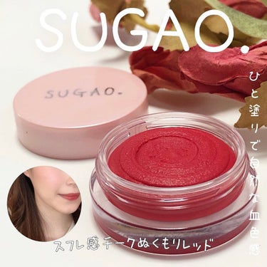 SUGAO® スフレ感チークのクチコミ「🥀赤いチーク🥀
　スガオのスフレ感チークぬくもりレッドです♡

抵抗のある赤いチークで.....」（1枚目）