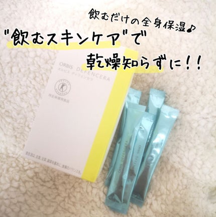 オルビス ディフェンセラ/オルビス/美容サプリメントを使ったクチコミ(1枚目)
