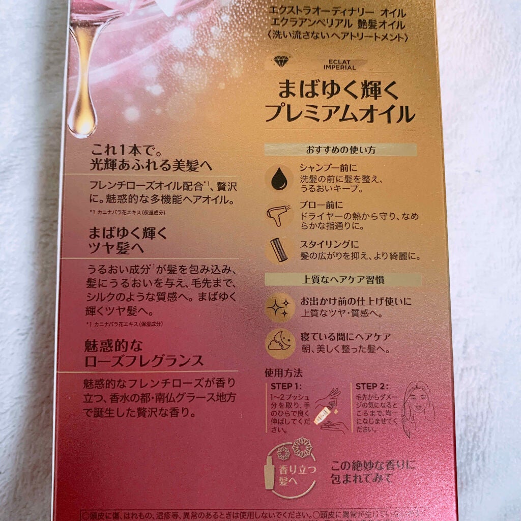 エクストラオーディナリー オイル エクラアンペリアル 艶髪オイル/ロレアル パリ/ヘアオイルを使ったクチコミ(2枚目)