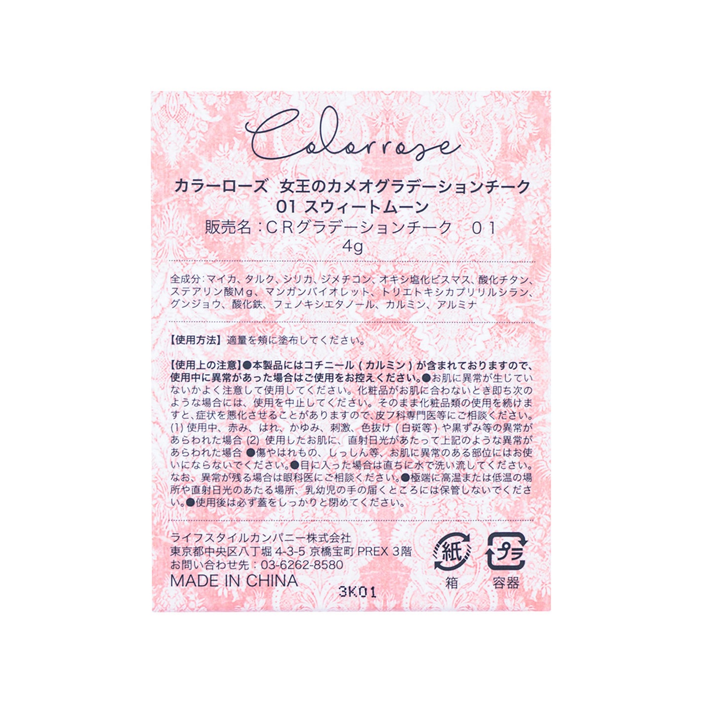 女王のカメオグラデーションチーク COLORROSE