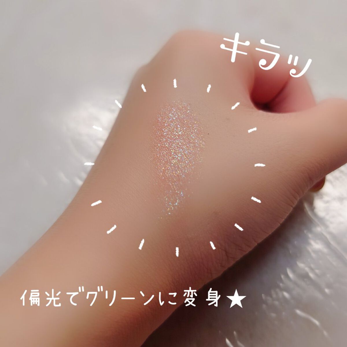 グリッター シャドウ カラー 03 コーラルサートン(CORAL SATURN)/rom&nd/グリッターを使ったクチコミ（3枚目）