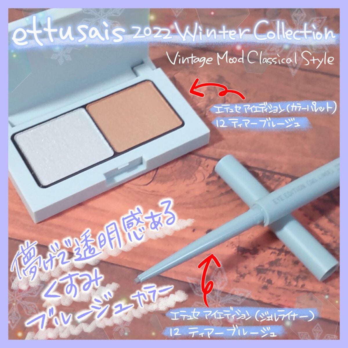 エテュセ アイエディション(カラーパレット)/ettusais/アイシャドウパレットを使ったクチコミ(1枚目)