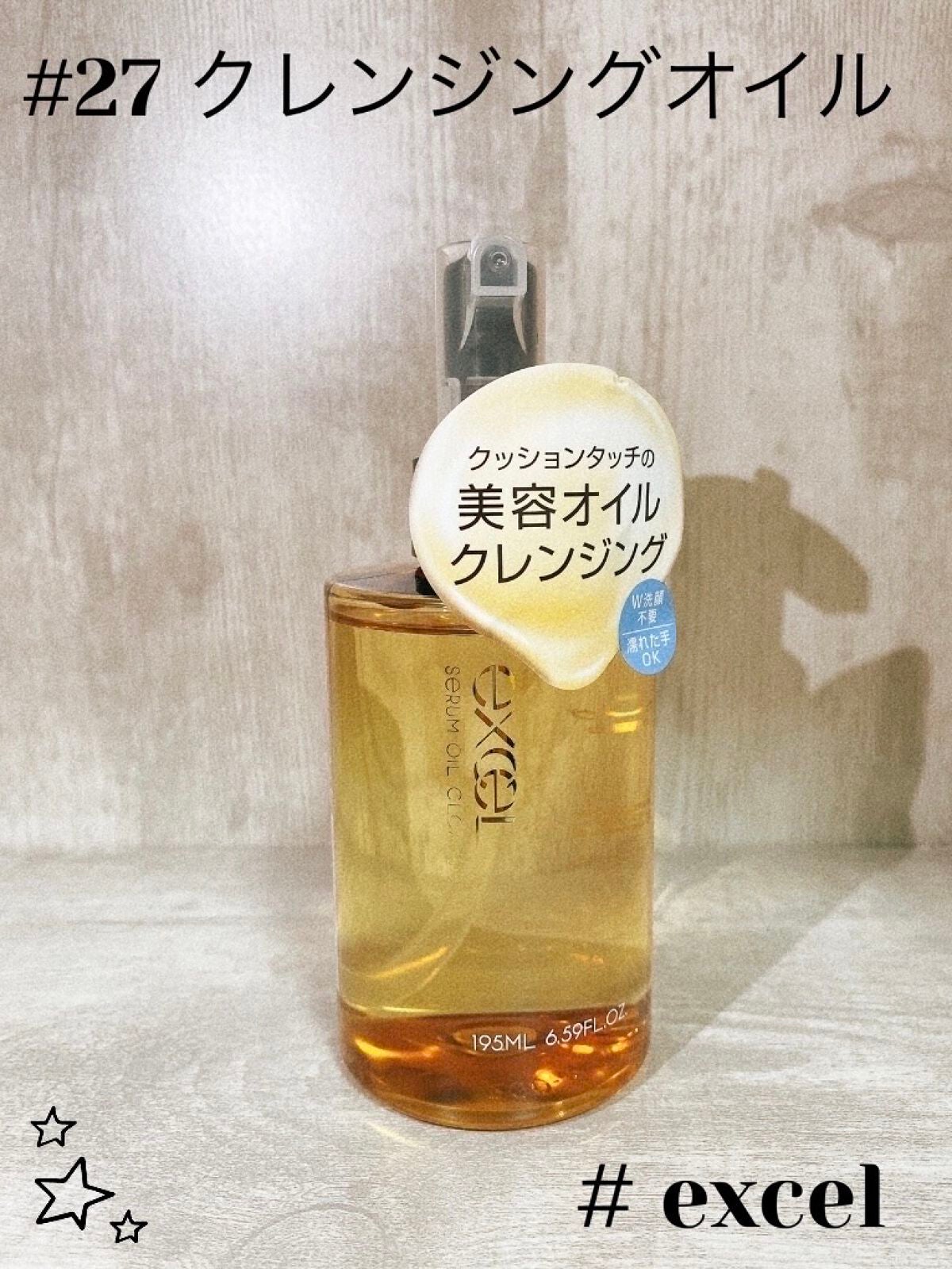セラムオイルクレンズ/excel/オイルクレンジングを使ったクチコミ(1枚目)
